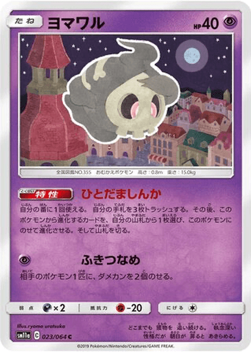 Duskull