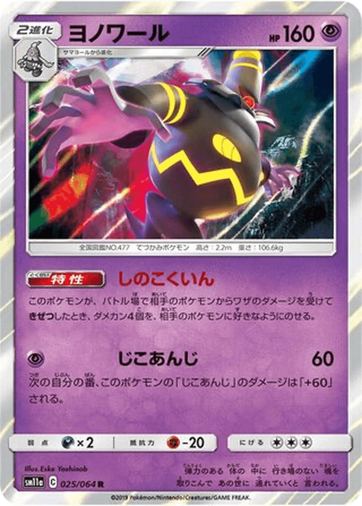 Dusknoir