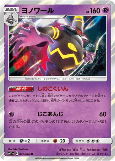 Dusknoir