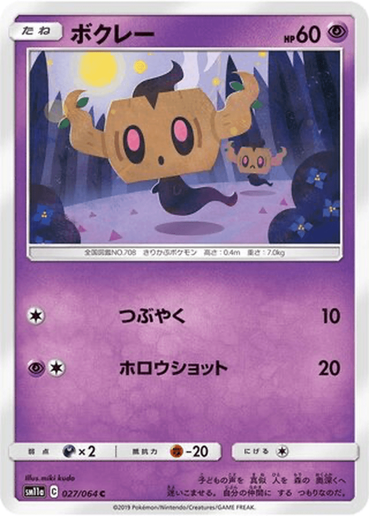 Phantump