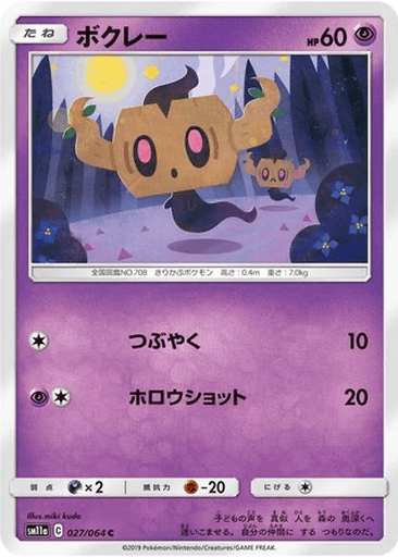 Phantump