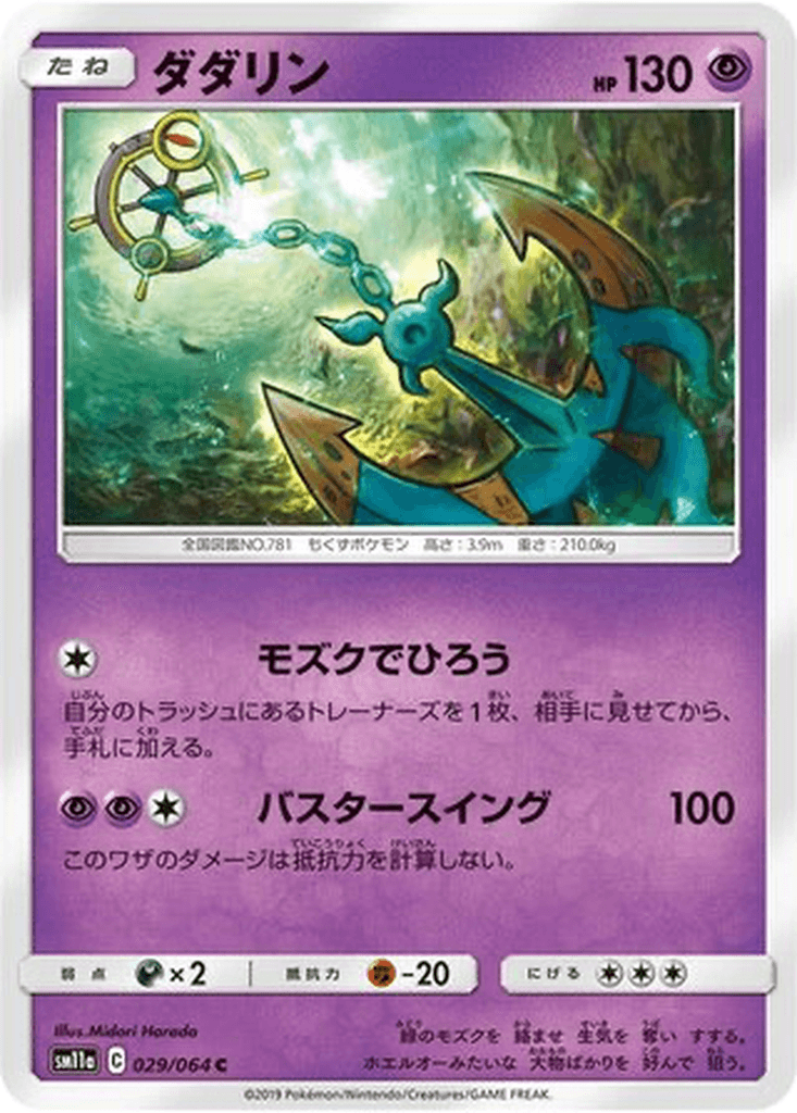 Dhelmise