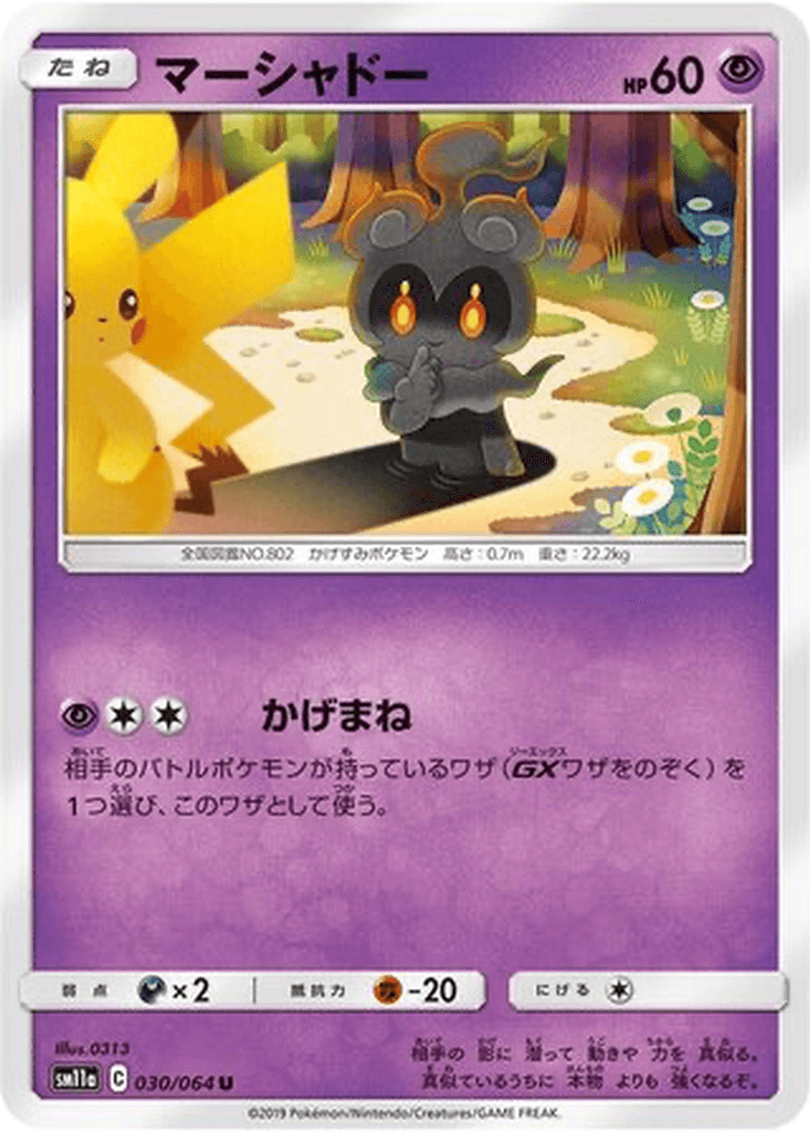 Marshadow