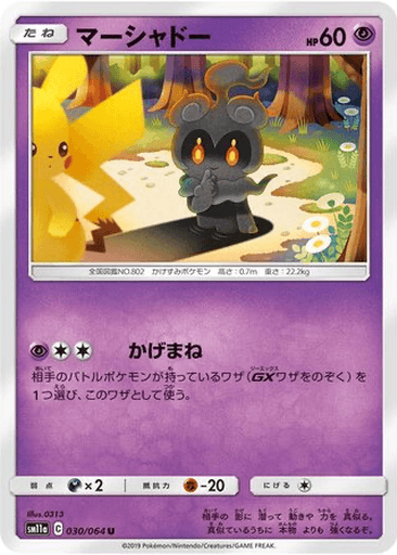 Marshadow