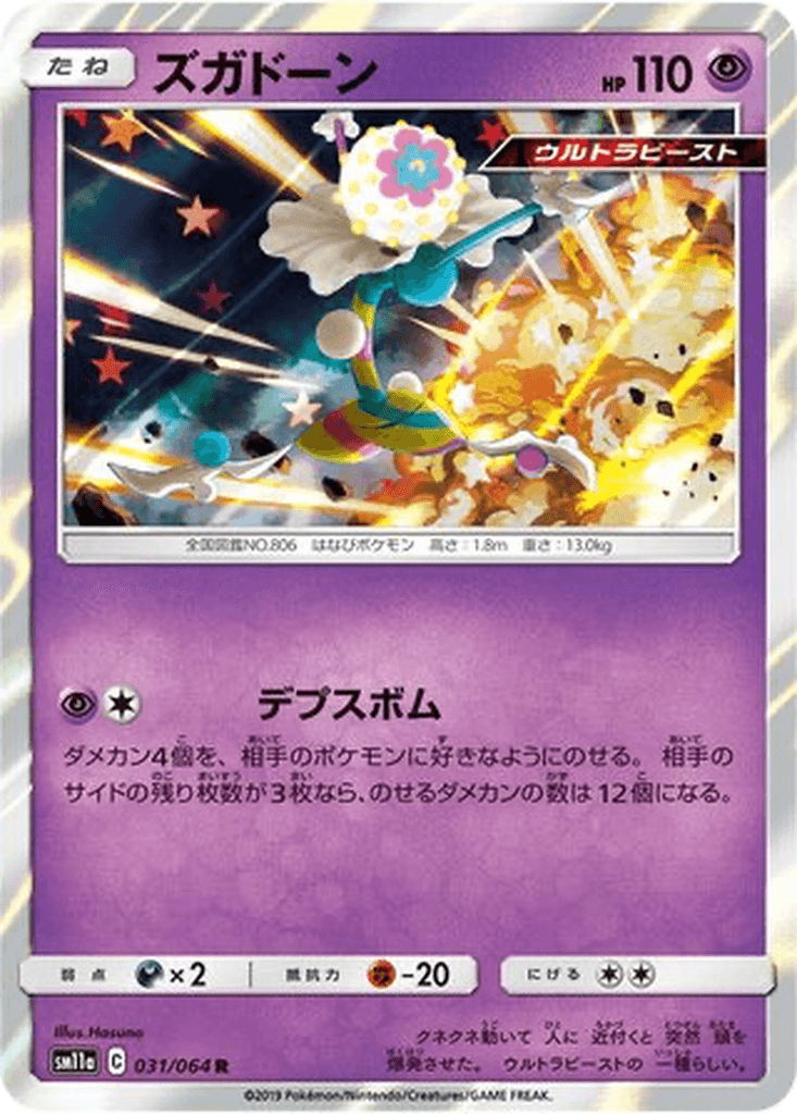 Blacephalon