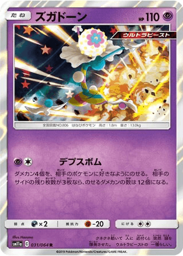 Blacephalon