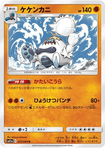 Crabominable