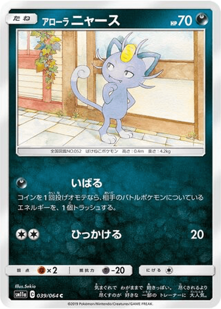 Alolan Meowth