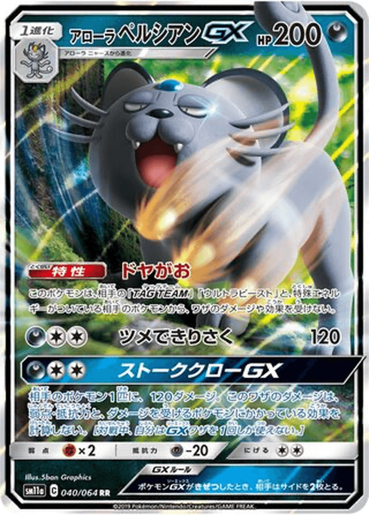 Alolan Persian GX