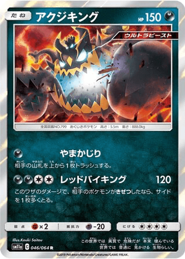 Guzzlord