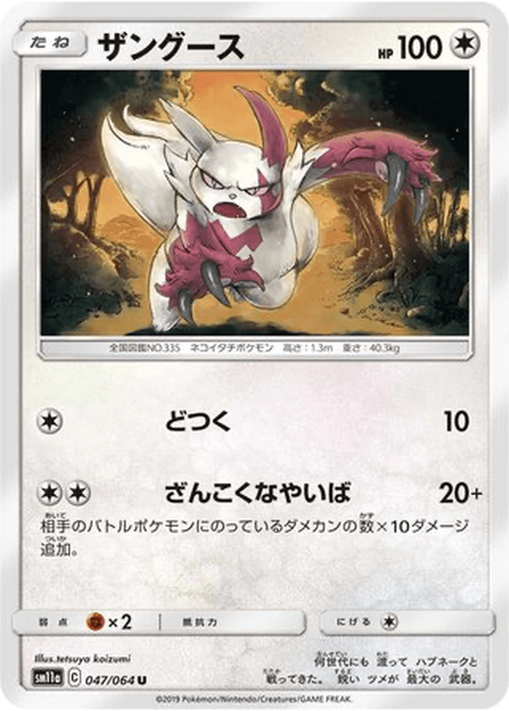 Zangoose