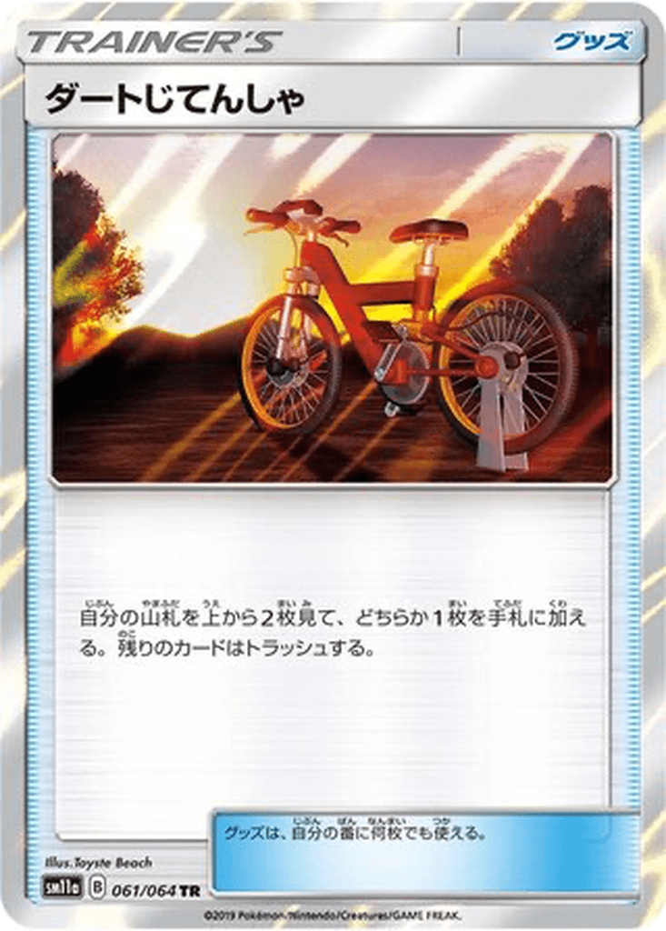 Acro Bike