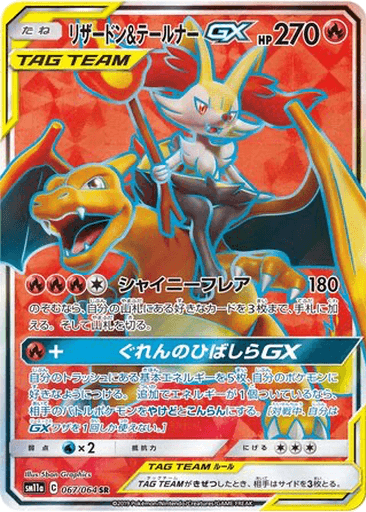 Charizard & Braixen GX