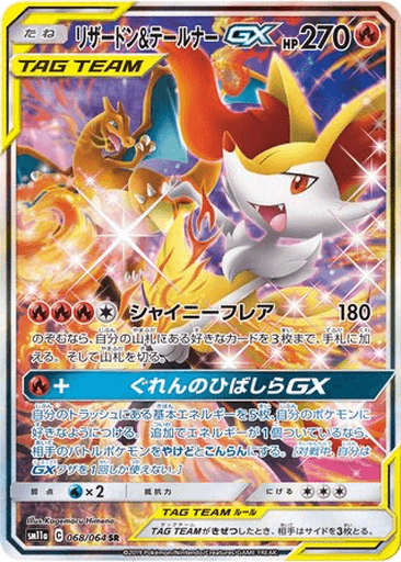 Charizard & Braixen GX