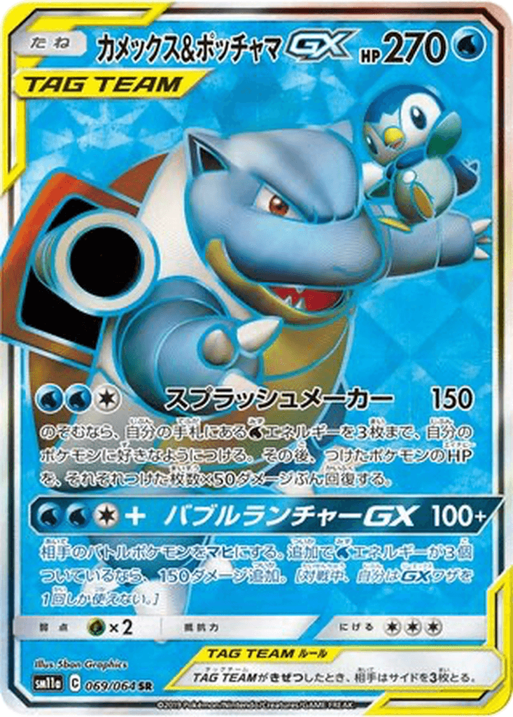 Blastoise & Piplup GX