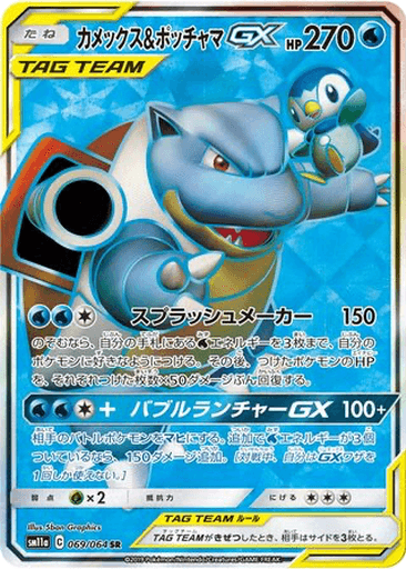 Blastoise & Piplup GX