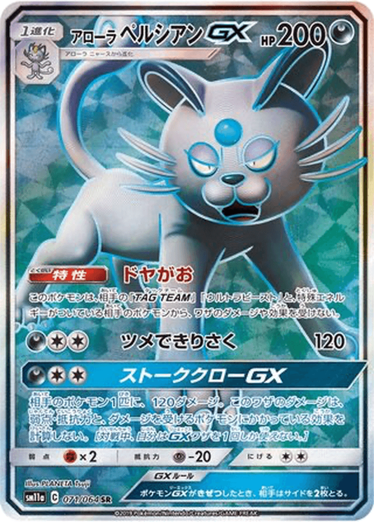 Alolan Persian GX