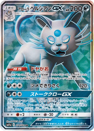 Alolan Persian GX
