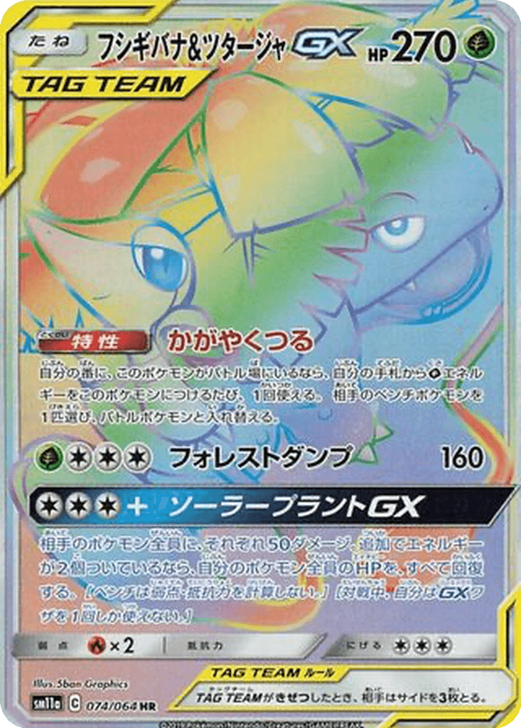 Venusaur & Snivy GX