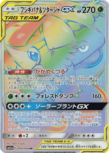 Venusaur & Snivy GX