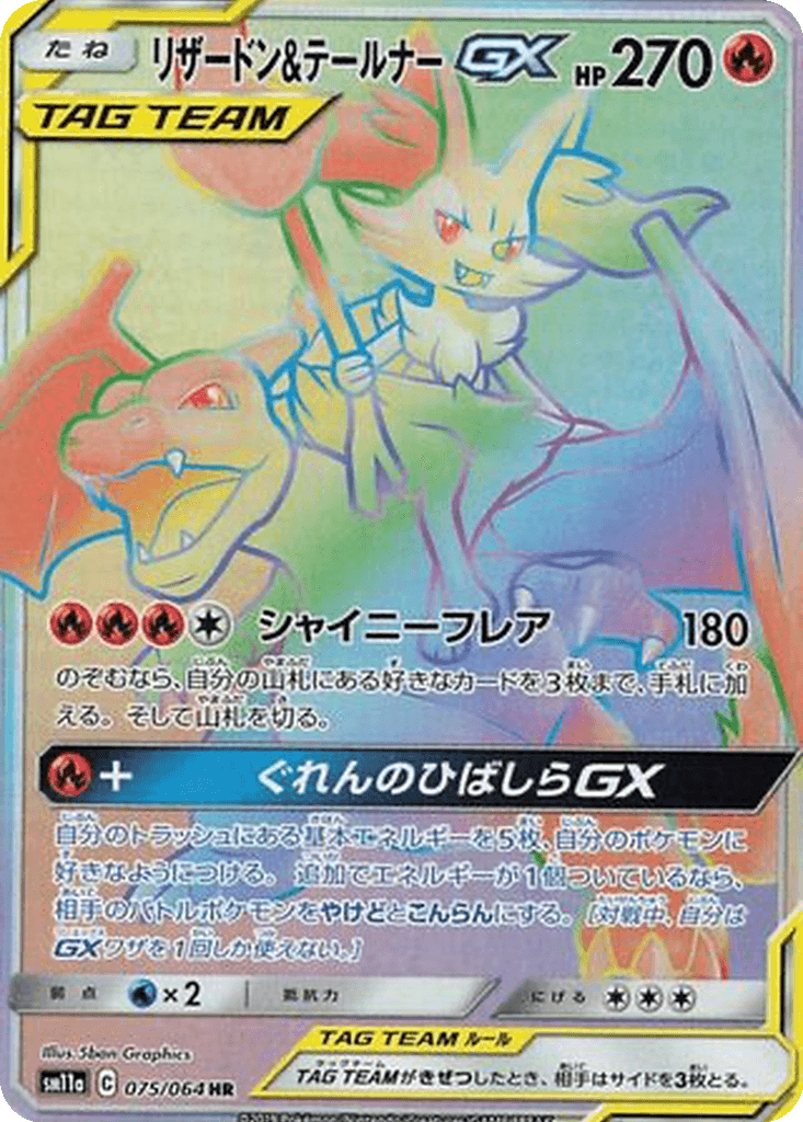 Charizard & Braixen GX
