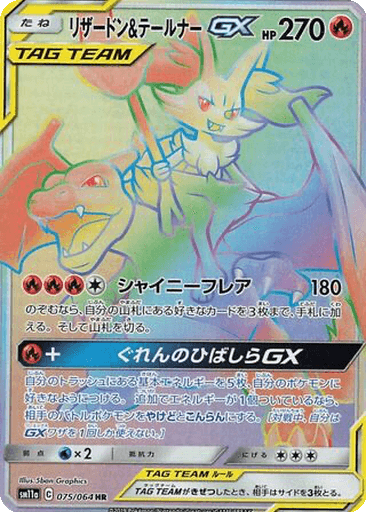 Charizard & Braixen GX