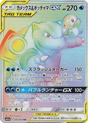 Blastoise & Piplup GX
