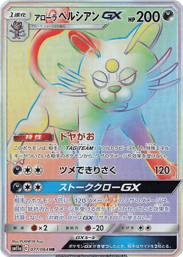 Alolan Persian GX