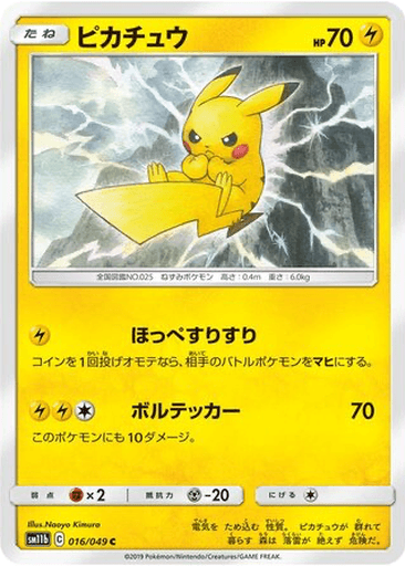 Pikachu