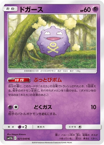 Koffing