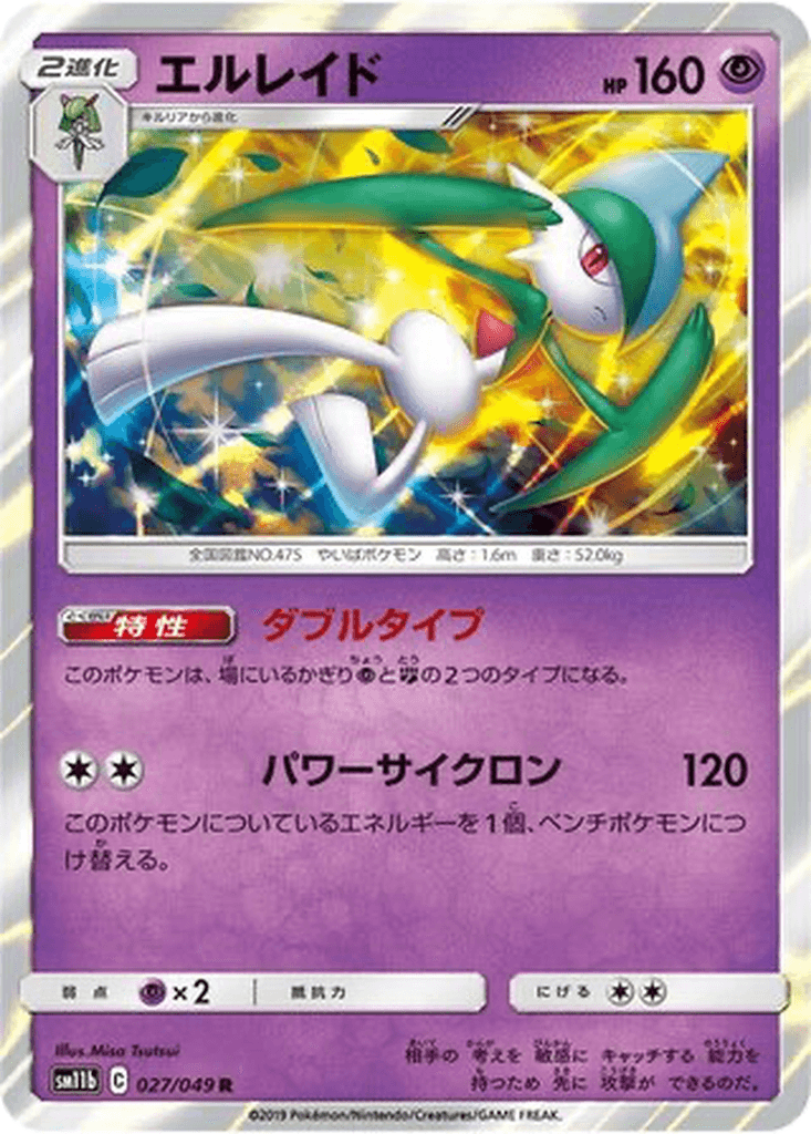 Gallade