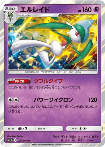 Gallade