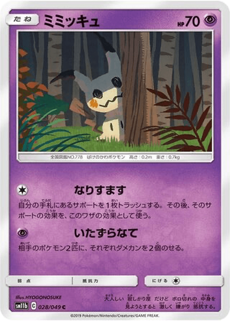 Mimikyu