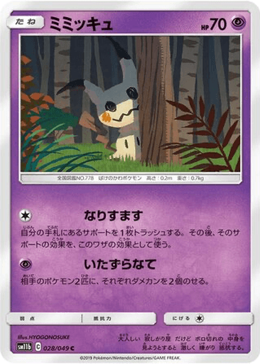 Mimikyu