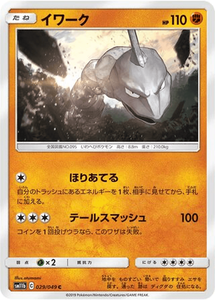 Onix