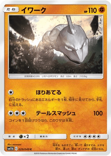Onix