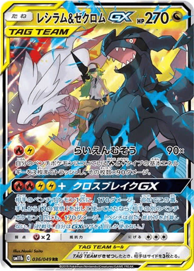 Reshiram & Zekrom GX