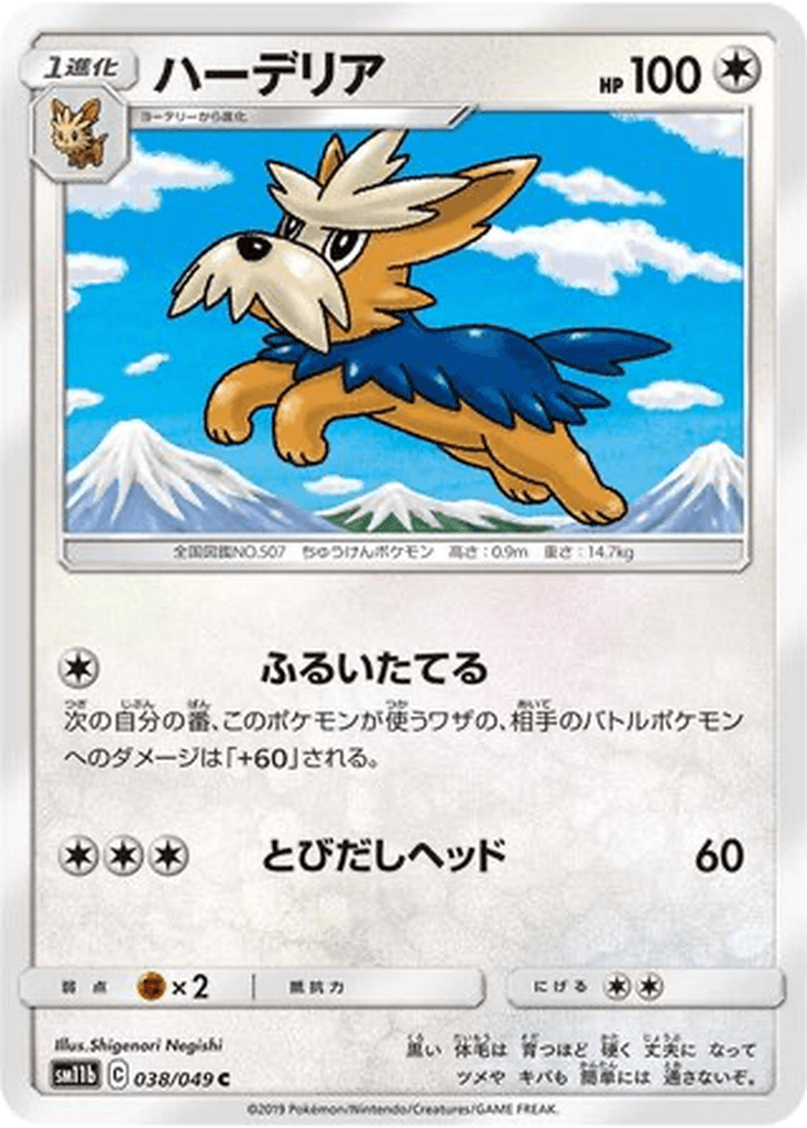 Herdier