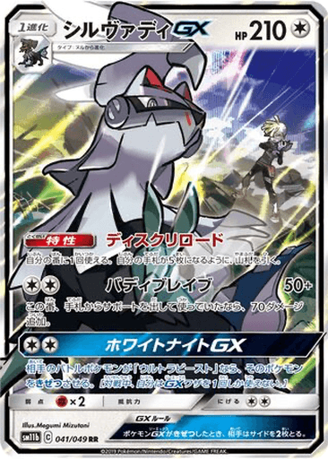 Silvally GX