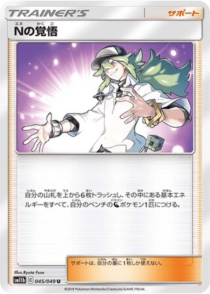 N's Resolve