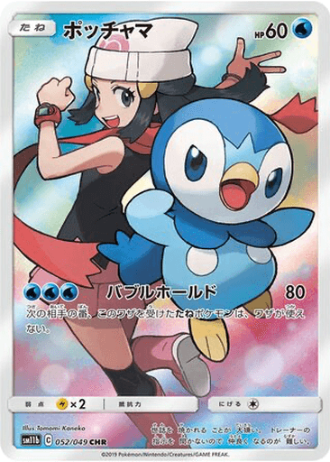 Piplup