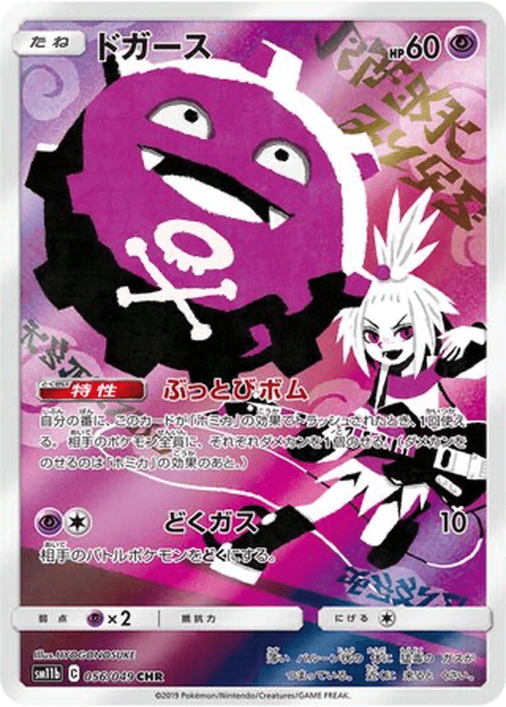 Koffing