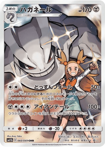 Steelix
