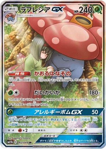 Vileplume GX