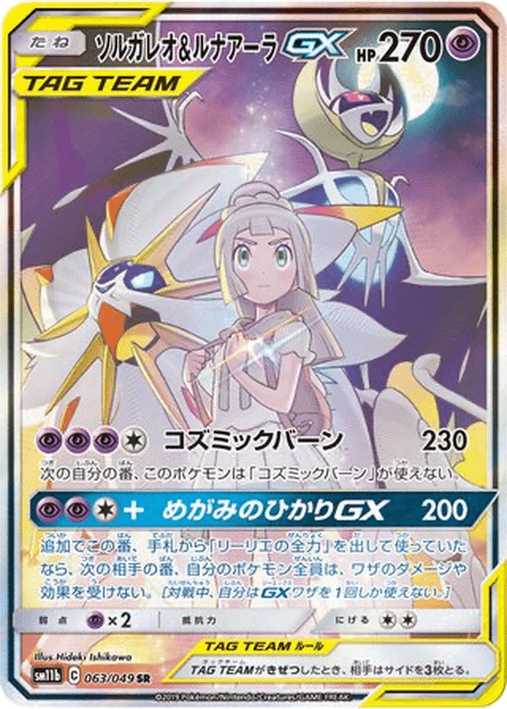 Solgaleo & Lunala GX