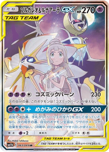 Solgaleo & Lunala GX
