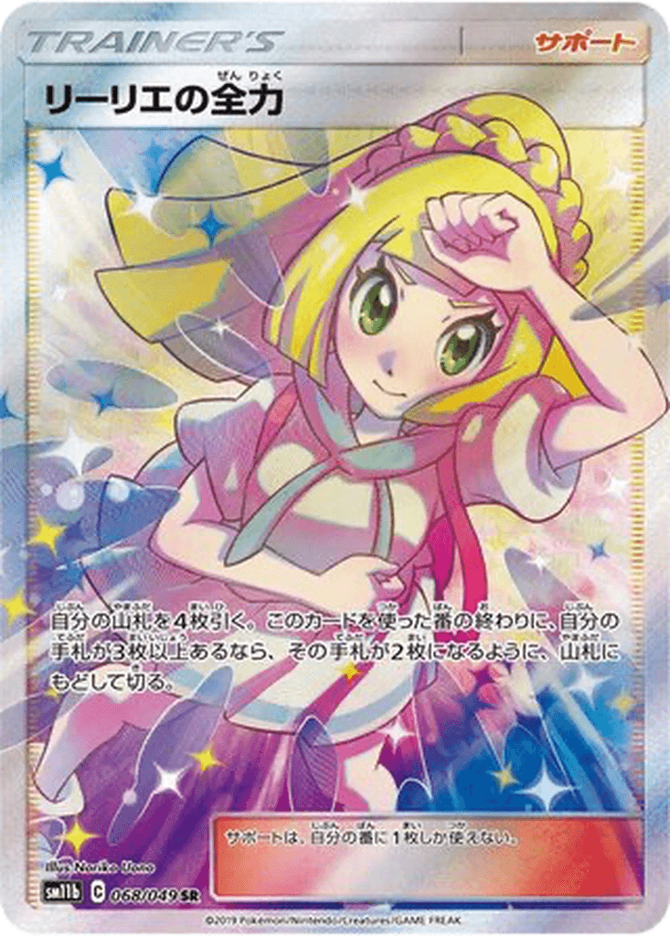 Lillie's Full Force