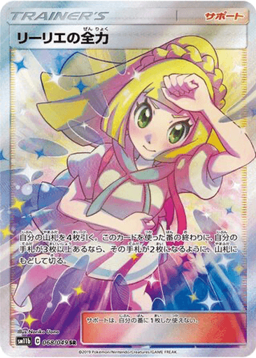 Lillie's Full Force
