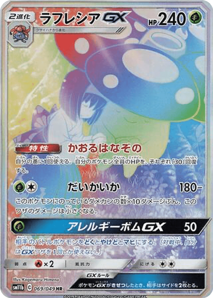 Vileplume GX