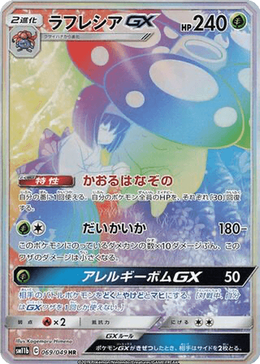 Vileplume GX
